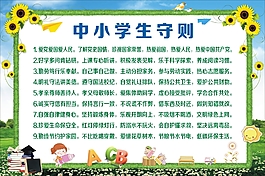 中小學生守則