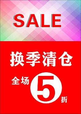 促銷海報