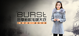 淘寶天貓冬季女裝毛呢大衣海報(bào)psd