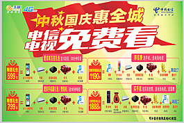 天翼手機海報
