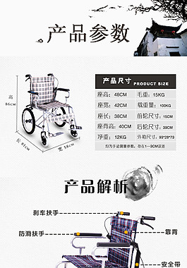 中國風(fēng)水墨淘寶輪椅海報寶貝詳情