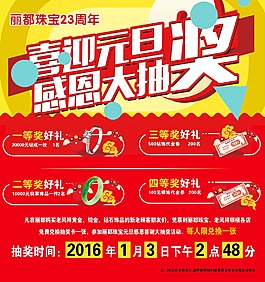 喜迎元旦感恩抽獎
