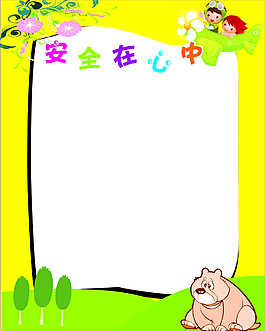 安全欄