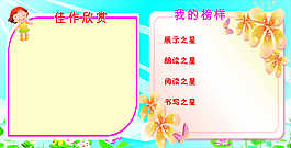 學(xué)校展板
