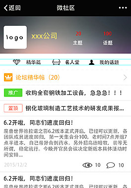 模仿騰訊微社區(qū)