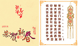 2016新春賀卡