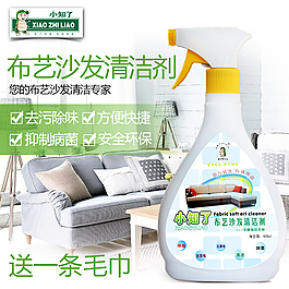 沙发清洁剂简约淘宝主图PSD下载