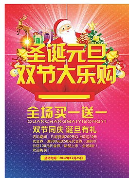圣誕元旦大樂購圖片