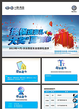 续保送礼图片