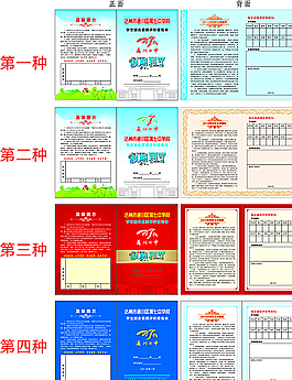 小學通知單圖片