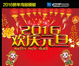 歡慶元旦圖片