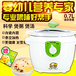婴幼儿电饭煲直通车主图