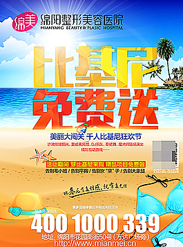 整形醫(yī)院促銷圖片