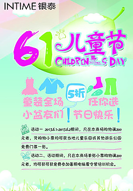 兒童節促銷海報