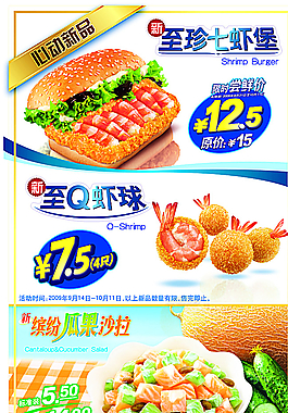 肯德基新品海報圖片