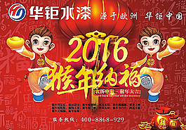 华钜水漆2016年猴年纳福图片