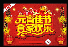 元宵節(jié)海報圖片