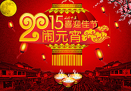 元宵节图片