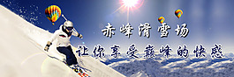 滑雪場Psd源文件下載