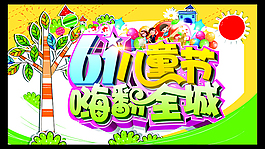 兒童節商場促銷矢量圖片
