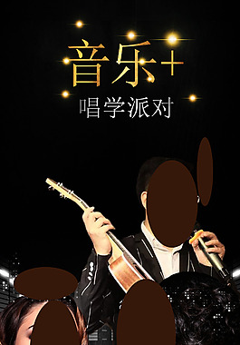 音樂會海報展架