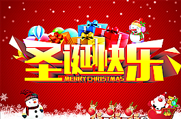 圣诞快乐图片