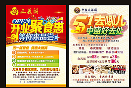 酒店DM传单图片