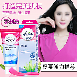 薇婷脫毛膏主圖