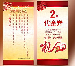 優(yōu)惠券代金券