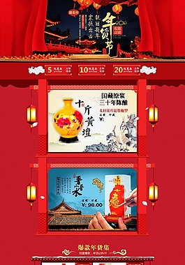 天貓年貨節新年頁面