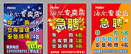 急聘圖片