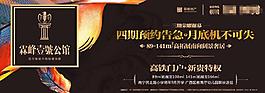 房地產(chǎn)海報(bào)banner