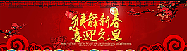 猴年元旦海報(bào)圖片