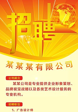 企業招聘展架