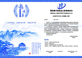 會議邀請函