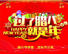 臘八圖片