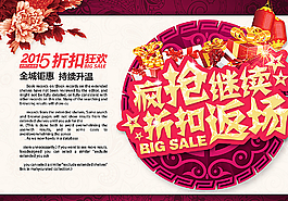 折扣返場(chǎng)圖片