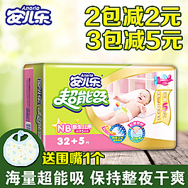 婴幼儿纸尿裤满减直通车主图