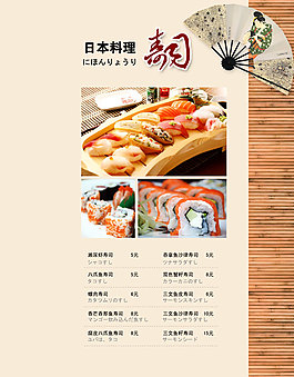日本料理壽司菜單價