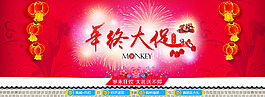 喜慶年終大促