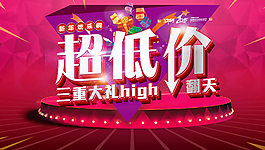 商場(chǎng)低價(jià)促銷海報(bào)矢量圖片
