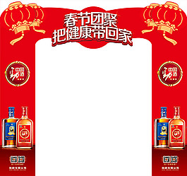 紅色喜慶勁酒宣傳