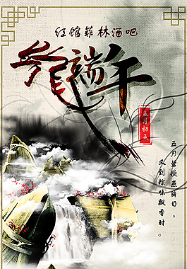 中國風酒吧端午節(jié)活動宣傳海報