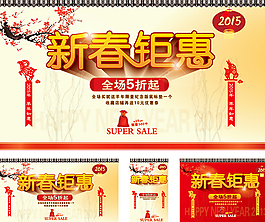 春節(jié)商場(chǎng)促銷廣告矢量圖