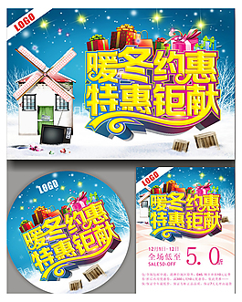 冬季商場(chǎng)特惠矢量圖