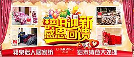 海報(bào)  psd   家紡  新年