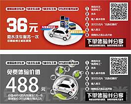 洗車 券 banner