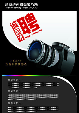 招聘海報(bào)圖片設(shè)計(jì)