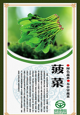 菠菜