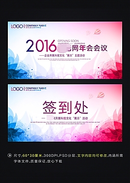公司企業2016會議海報展板設計簽到處